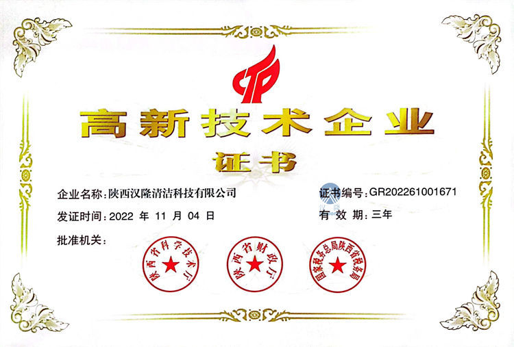 高新技術企業(yè)