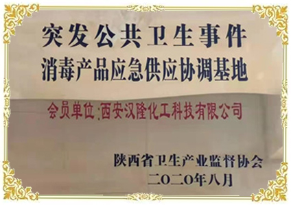 消毒產品應急供應協(xié)調基地