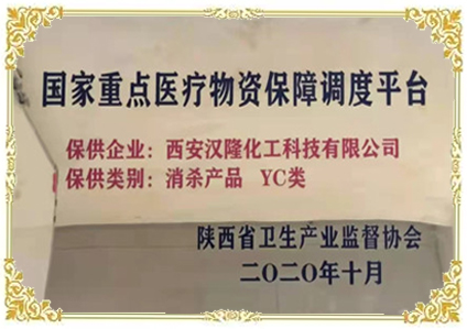 國家重點醫(yī)療物資保障調度平臺