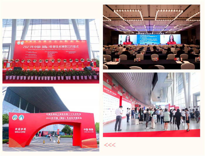 西安漢隆亮相中國乳制品工業(yè)協(xié)會第二十九次年會暨2023年中國（國際）乳業(yè)技術(shù)博覽會