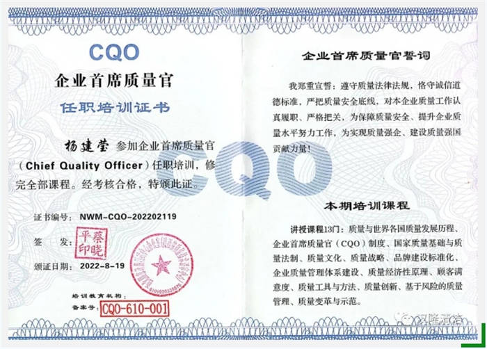 漢隆公司楊建瑩獲得“企業(yè)首席質(zhì)量官”和“科技經(jīng)紀(jì)人”稱號！