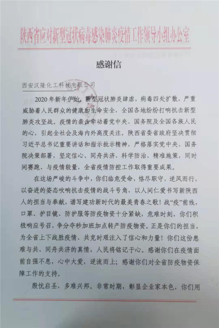 祝賀西安漢隆榮獲“陜西省重要醫(yī)療物資抗疫保供之星”，總經理保全福獲“（2020）陜西省抗擊疫情特殊貢獻行業(yè)領軍人物”