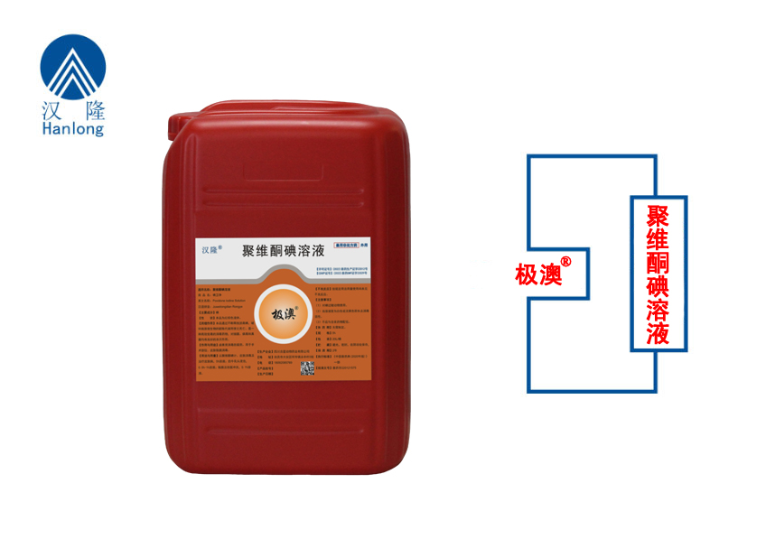 聚維酮碘溶液（極澳-擠奶前藥浴）