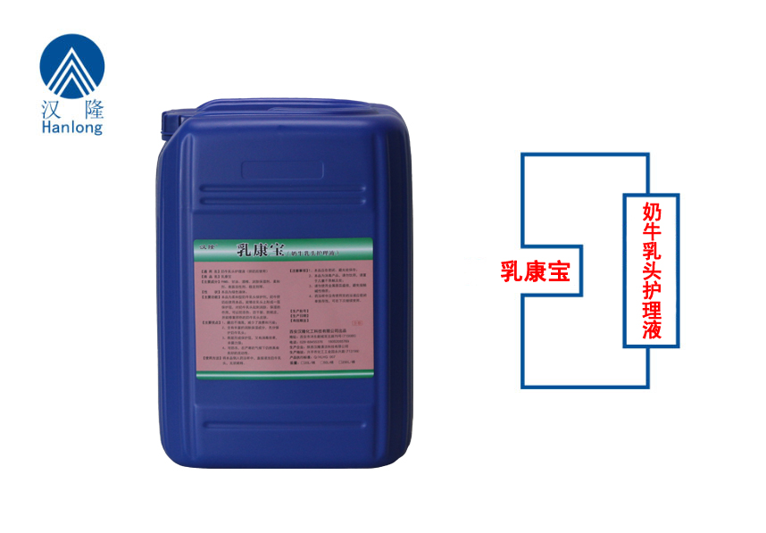 乳康寶（奶牛乳頭護(hù)理液）