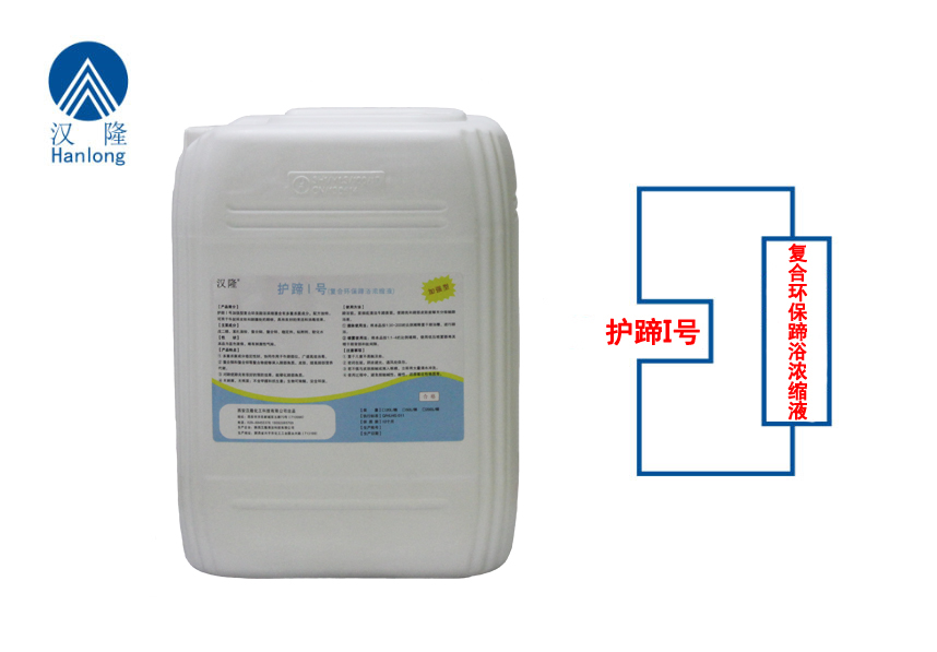 護(hù)蹄I號(hào)（加強(qiáng)型）--復(fù)合環(huán)保蹄浴濃縮液