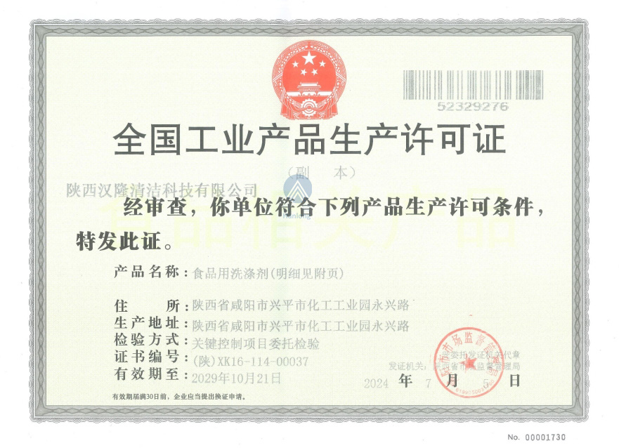 全國工業(yè)產品生產許可證