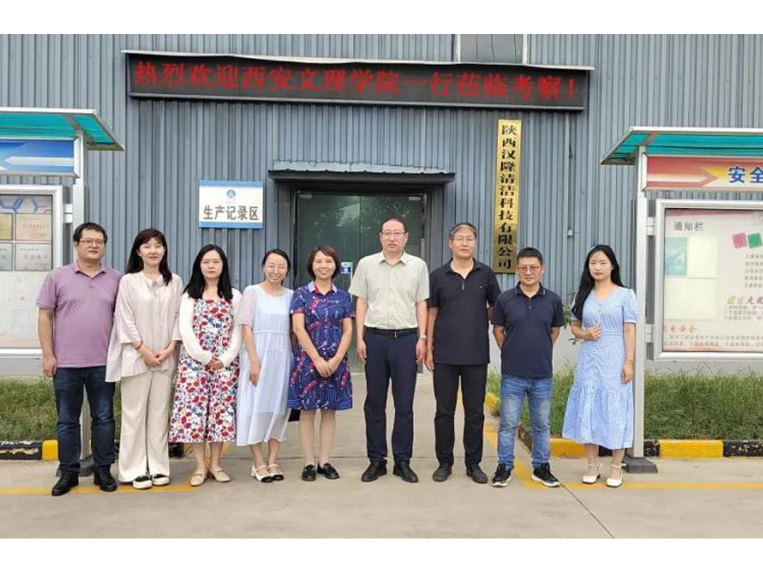 校企交流、共鑄未來(lái)——西安文理學(xué)院化學(xué)工程學(xué)院一行到陜西漢隆清潔科技有限公司參觀交流！
