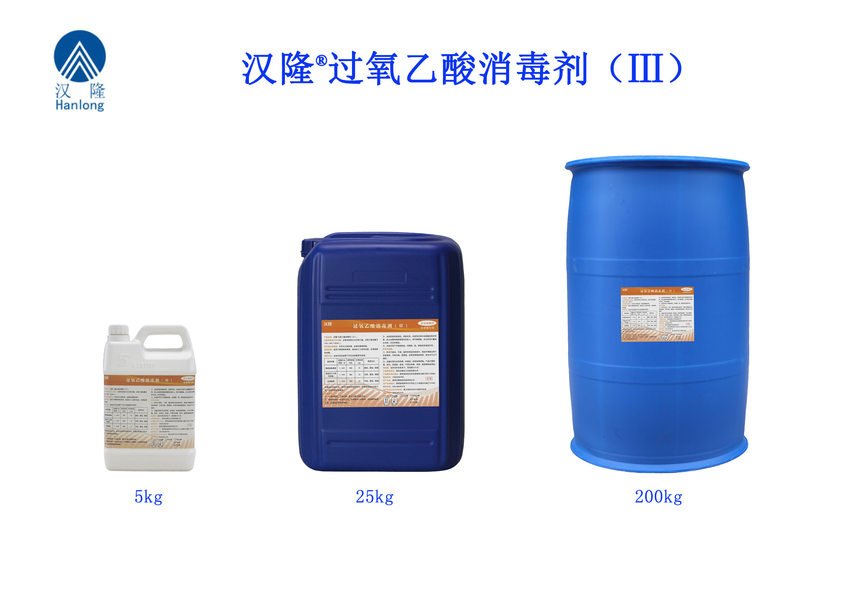 漢隆®過氧乙酸消毒劑（Ⅲ）