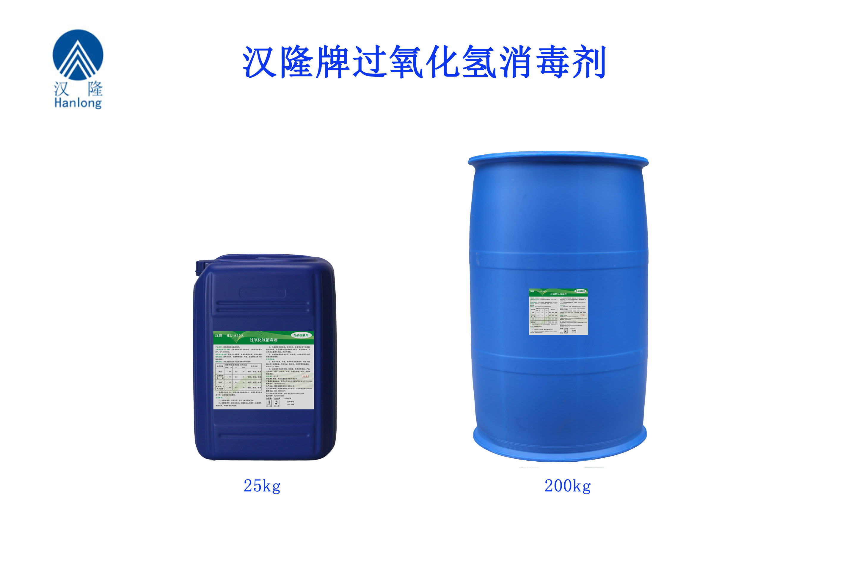 漢隆牌過氧化氫消毒劑