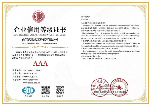 企業(yè)信用等級證書