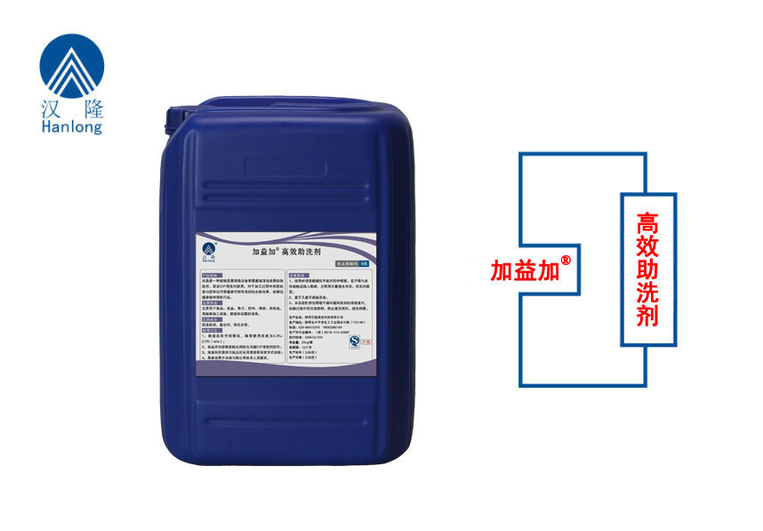 加益加®高效助洗劑