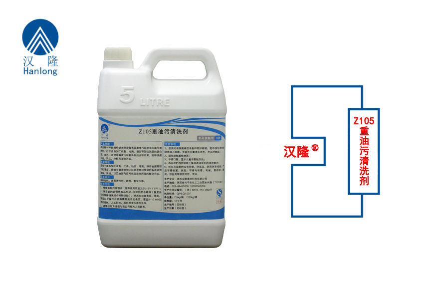 Z105重油污清洗劑